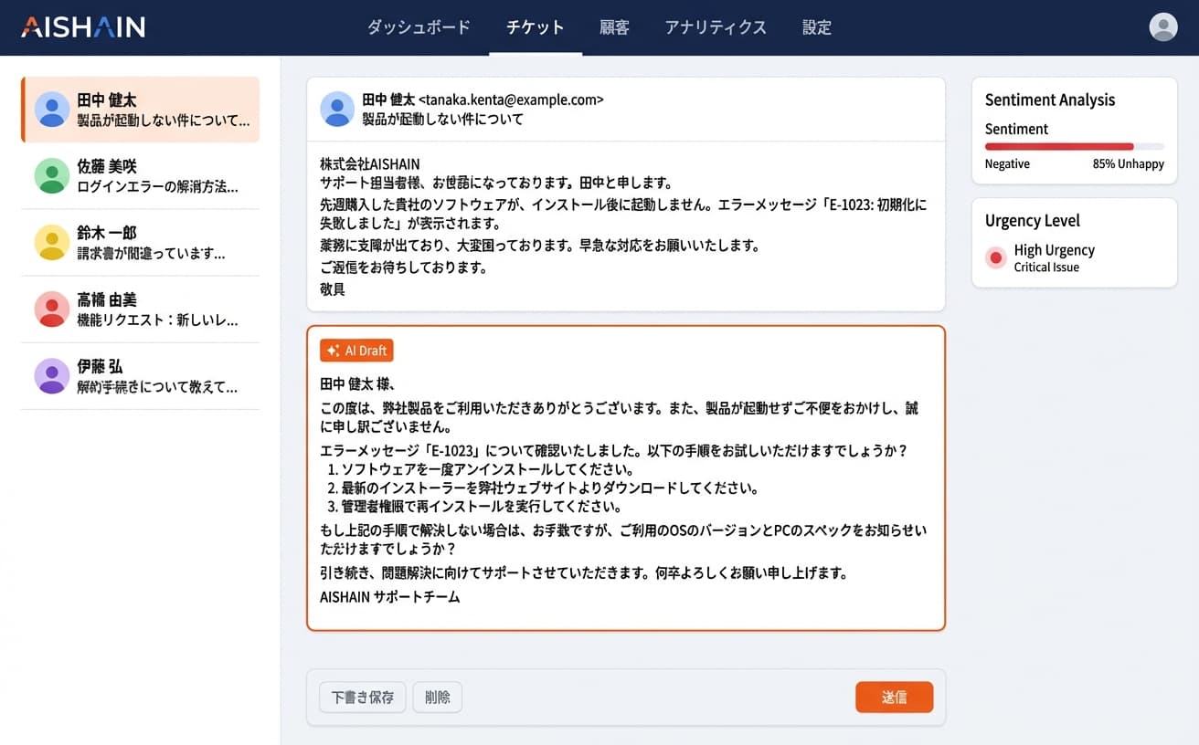 AIシャインの操作画面