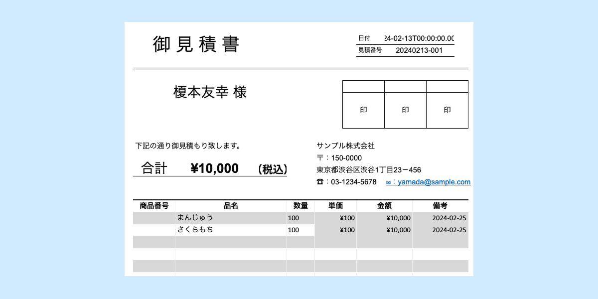 AI社員が書類を自動作成