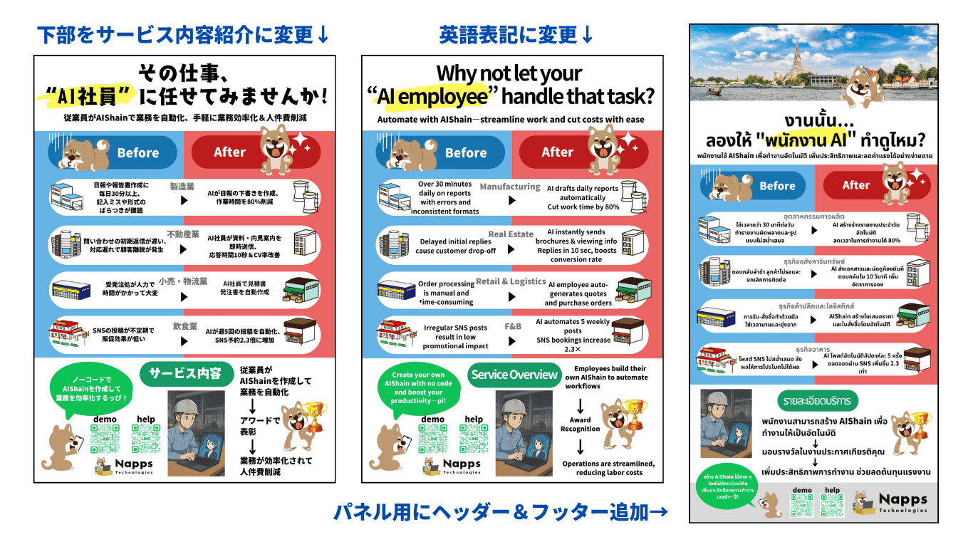 ポスター制作もAIと一緒に