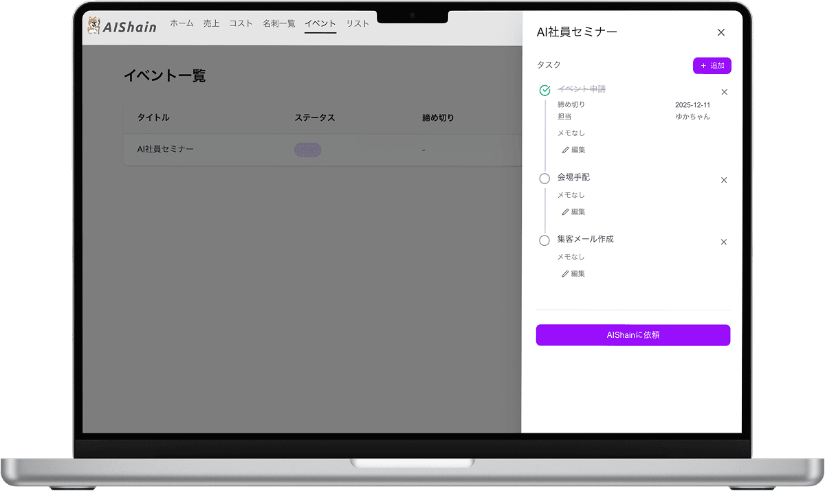 イベント運営システム