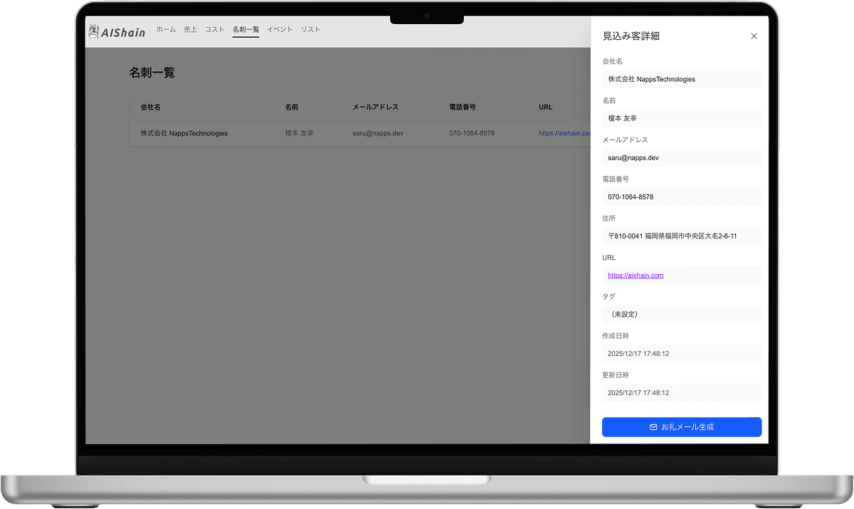 顧客管理システム