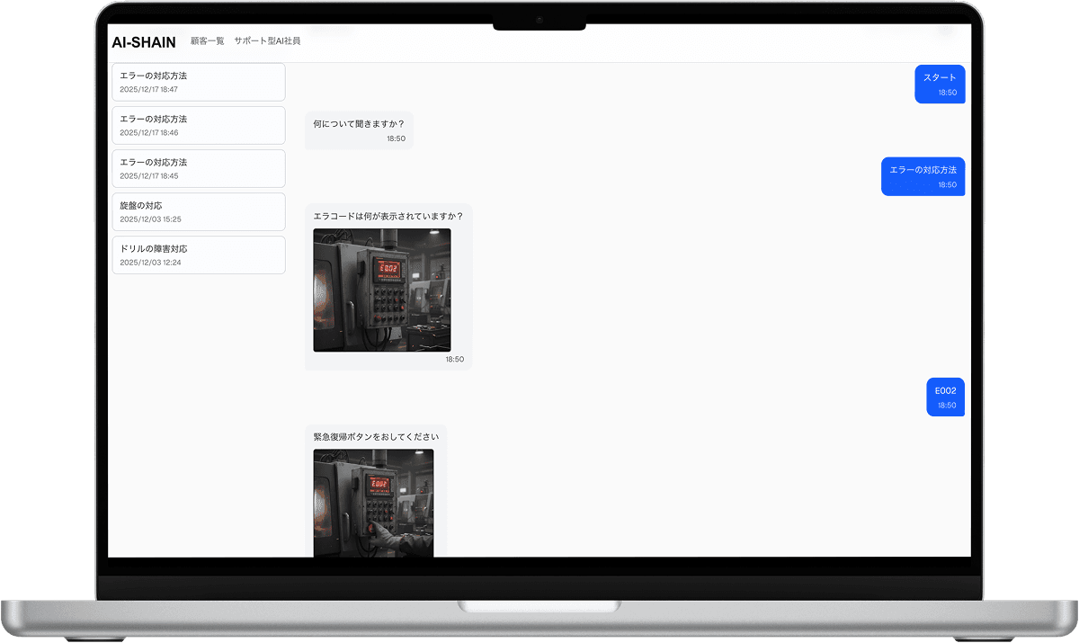 サポート型AI社員 画面スクリーンショット